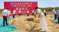 【集團(tuán)動(dòng)態(tài)】南陽(yáng)仙草健康集團(tuán)“仙草艾產(chǎn)業(yè)園”項(xiàng)目奠基儀式，在示范區(qū)新興產(chǎn)業(yè)孵化園隆重舉行！