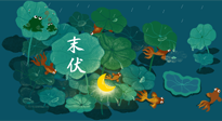 【艾灸三伏天】末伏“躲老虎”，除病根的最后沖刺，艾灸萬萬不可斷！