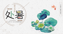 【二十四節(jié)氣灸】處暑節(jié)氣灸，固守陽氣，補(bǔ)充正氣，用艾灸正確對(duì)抗秋乏！