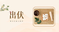 【出伏飲食】出伏啦，飲食記住“吃6樣，忌3樣”，舒適潤(rùn)燥，輕松好入秋！
