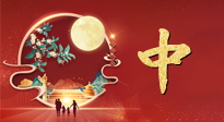【秋季養(yǎng)生】中秋將至，是時(shí)候?yàn)榍锒慕】底鰷?zhǔn)備了！