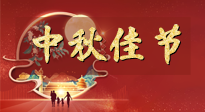 【中秋節(jié)】悠悠艾灸，安度中秋！這個(gè)團(tuán)圓的日子，用艾灸守護(hù)家人健康！
