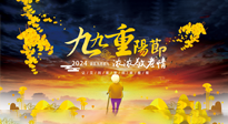 【中國傳統(tǒng)節(jié)日】百善“灸”為先，重陽節(jié)，用艾灸來為老人提高免疫力吧！