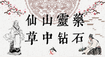 【艾草知識】仙山靈藥，草中鉆石，這把純陽的火，好處你知道多少？