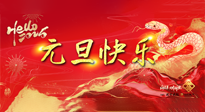 【元旦佳節(jié)】這個陽歷新年，快樂健康我都要！