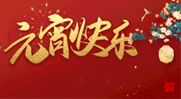 【中國傳統(tǒng)節(jié)日】元氣滿滿的元宵節(jié)，更是艾灸養(yǎng)生節(jié)!
