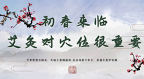 【艾灸養(yǎng)生】初春來臨，艾灸對穴位很重要，趕快收藏起來！