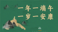 【端午養(yǎng)生】一年一端午，一歲一安康， 端午節(jié)健康飲食指南來嘍！